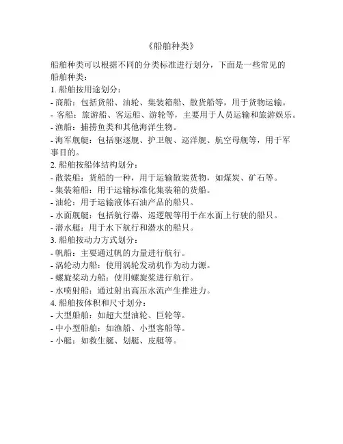 《船舶种类》