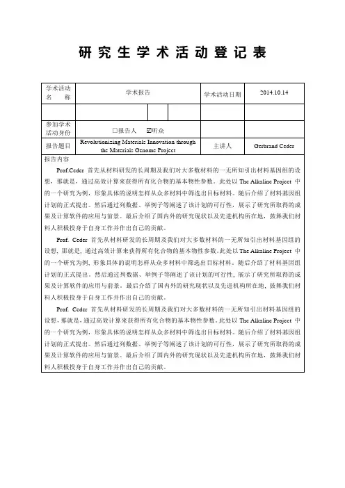 研究生学术活动登记表