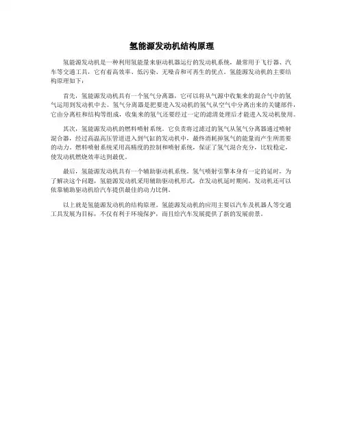 氢能源发动机结构原理