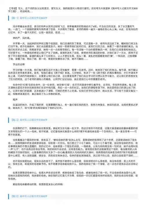 高中写人记叙文作文800字三篇