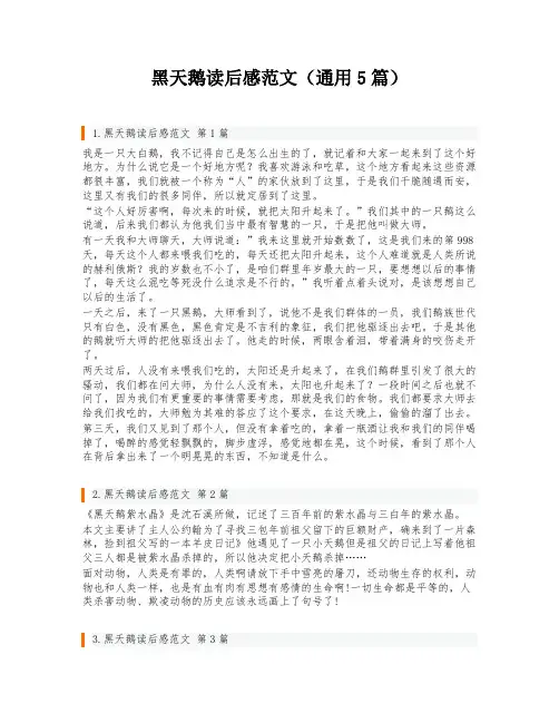 黑天鹅读后感范文(通用5篇)