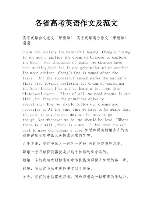 各省高考英语作文及范文