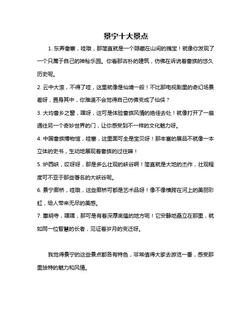 景宁十大景点