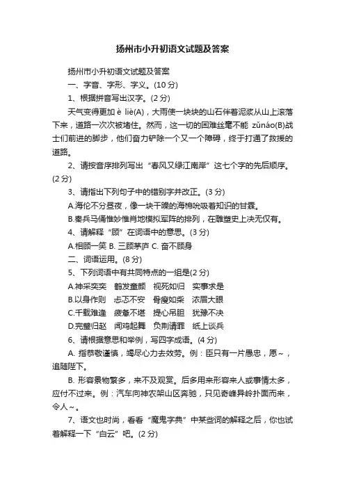 扬州市小升初语文试题及答案