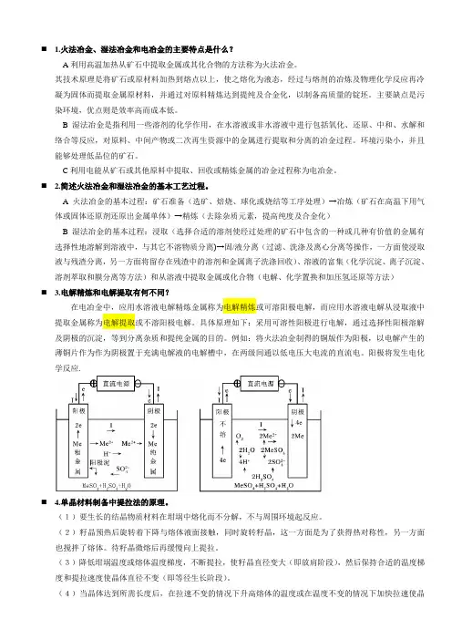 现代材料制备技术复习题