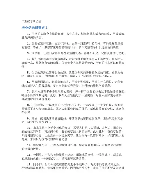 毕业纪念册留言