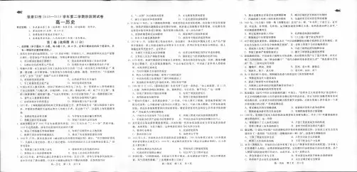 2018-2019学年河北省张家口市高一下学期阶段测试(6月)历史试题(PDF版)