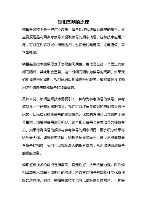锁相鉴频的原理