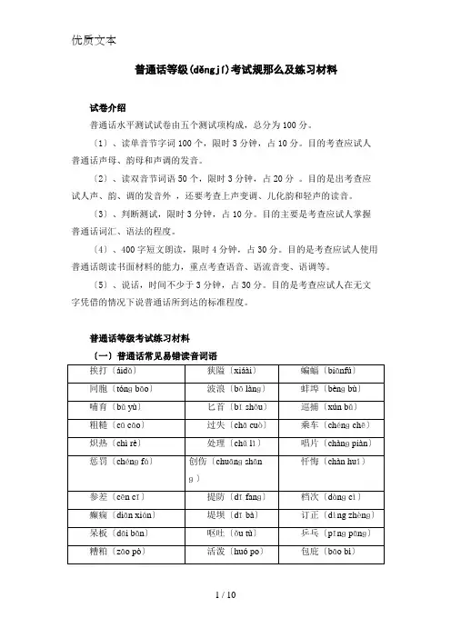全国普通话水平测试(2018)