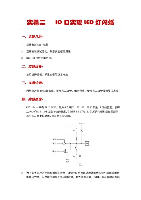实验2 GPIO实现LED流水灯