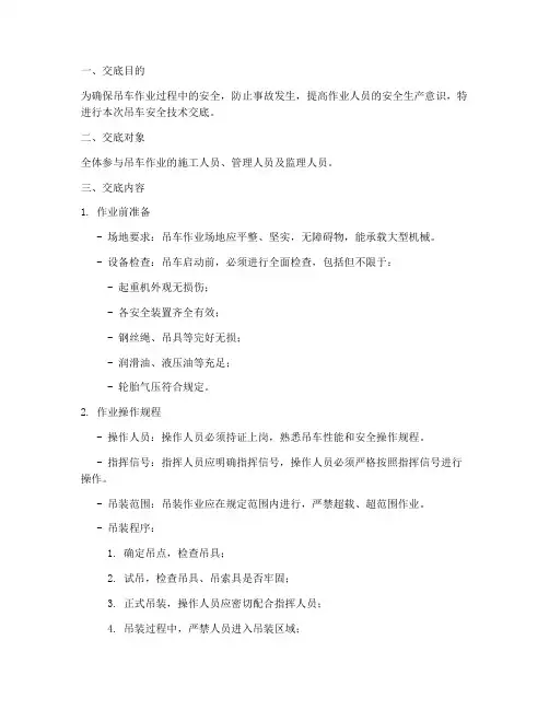 吊车安全技术交底模板模板