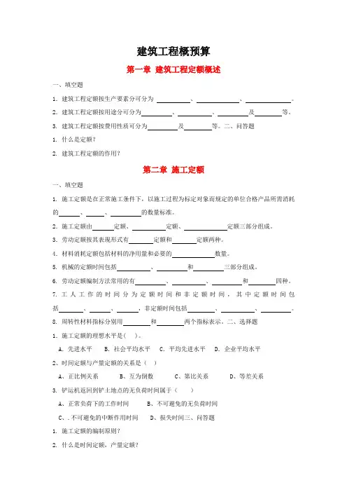 建筑工程概预算知识