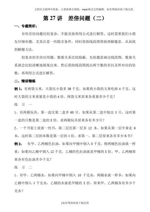 差倍问题(二)