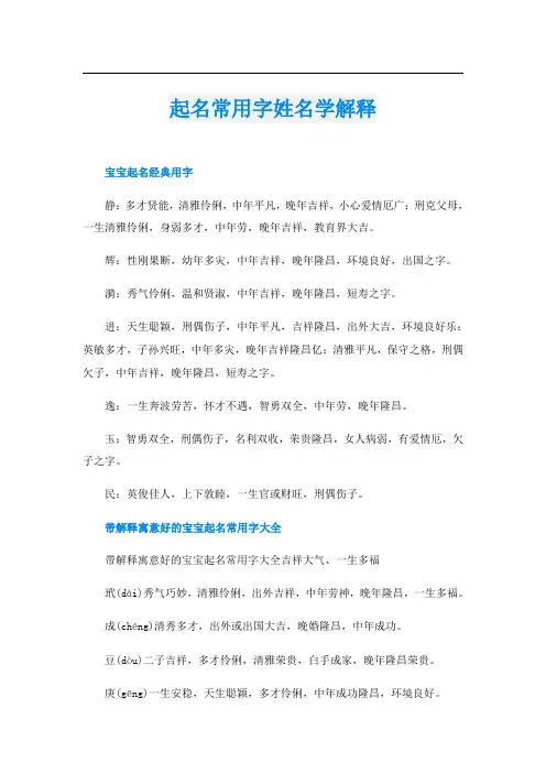 起名常用字姓名学解释