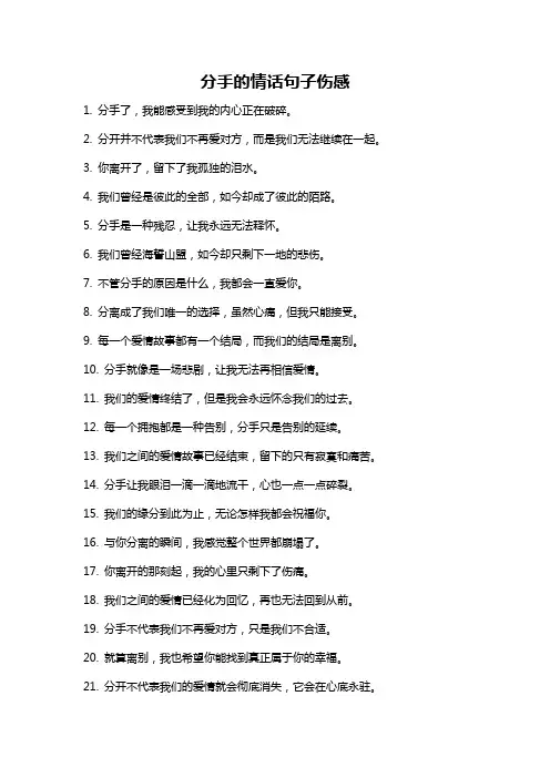 分手的情话句子伤感