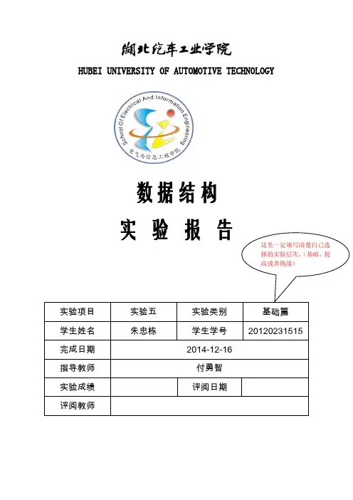 实验五 二叉树基本操作的编程实现实验报告