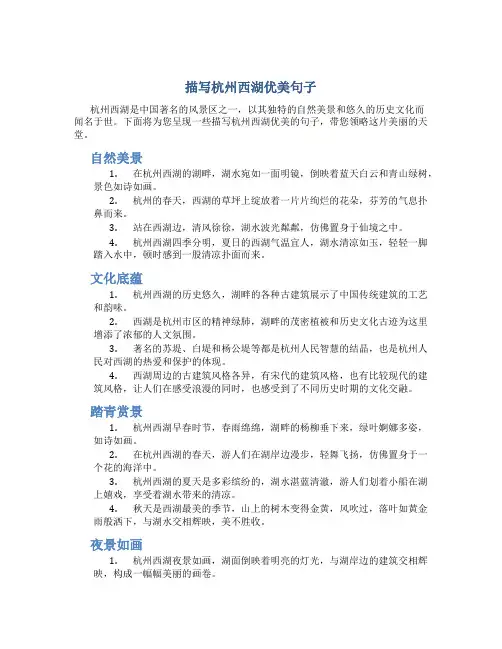 描写杭州西湖优美句子