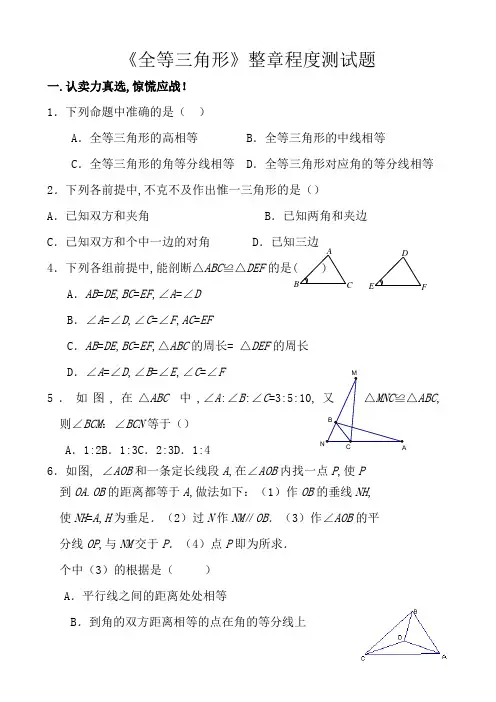 全等三角形测试题含答案