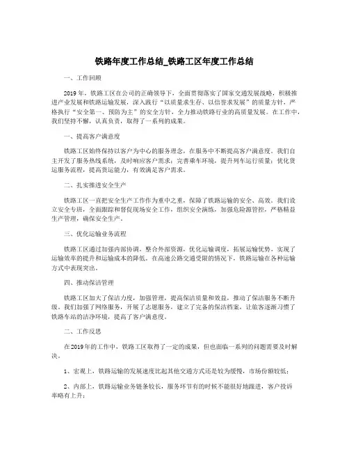 铁路年度工作总结_铁路工区年度工作总结