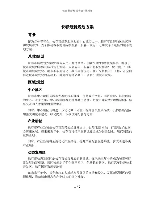 长春最新规划方案-更新版