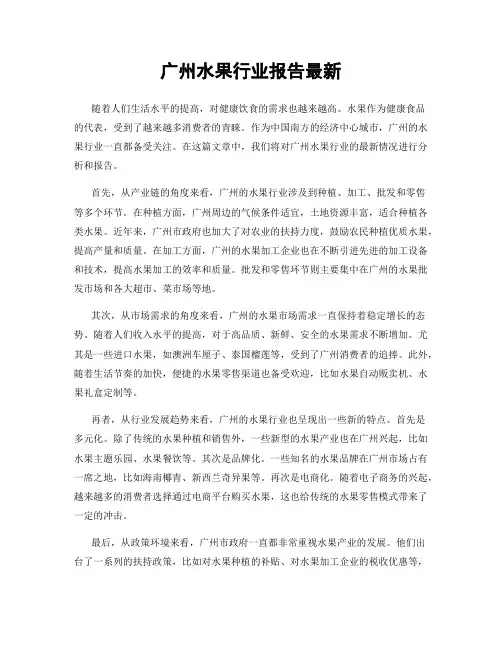 广州水果行业报告最新