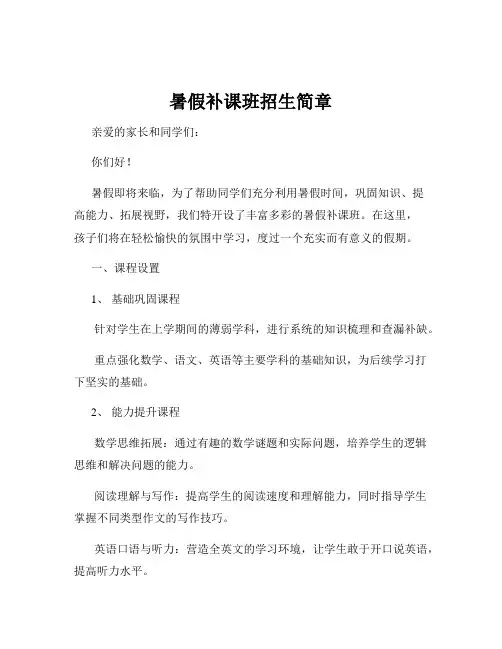 暑假补课班招生简章