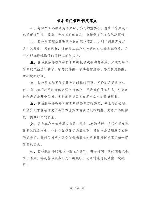 售后部门管理制度范文（3篇）
