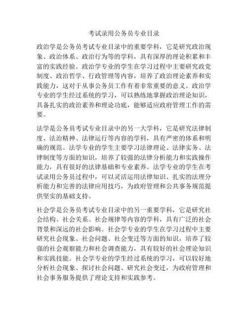 考试录用公务员专业目录