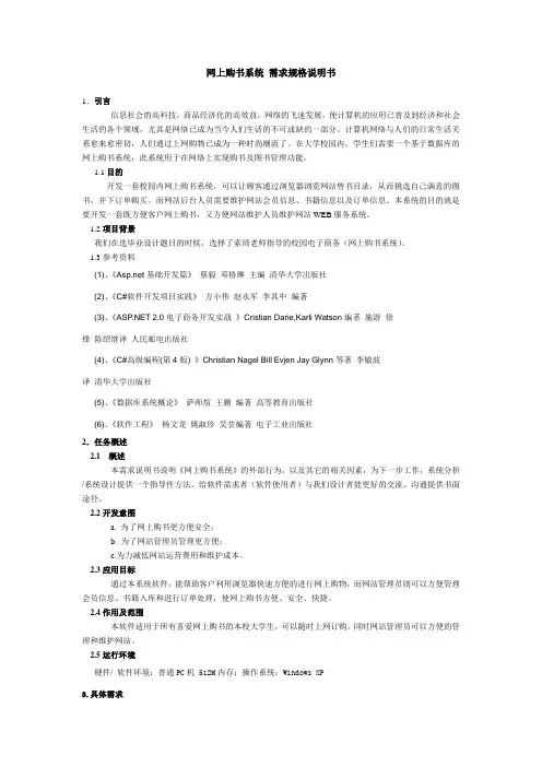 网上购书系统+需求分析