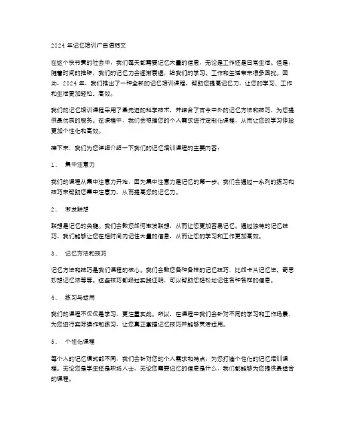 2024年记忆培训广告语范文