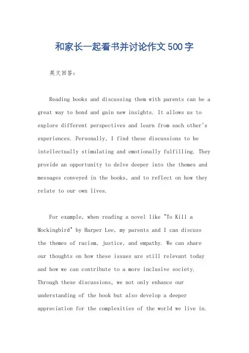 和家长一起看书并讨论作文500字