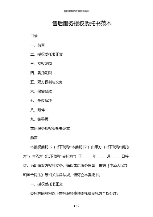 售后服务授权委托书范本