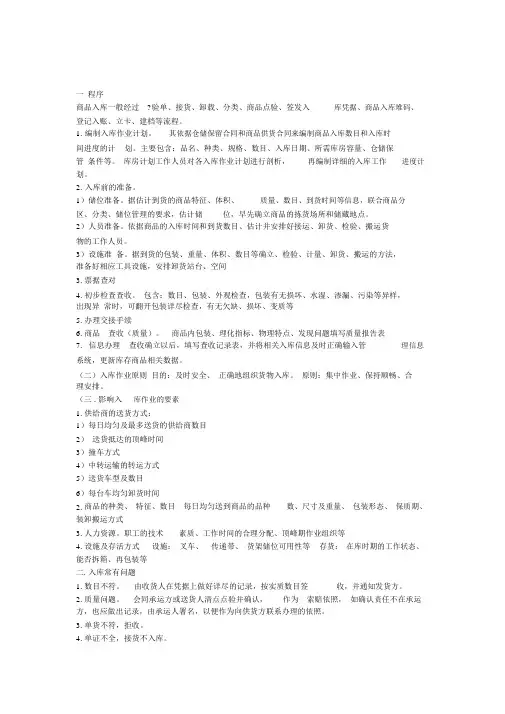 出入库作业管理方案设计