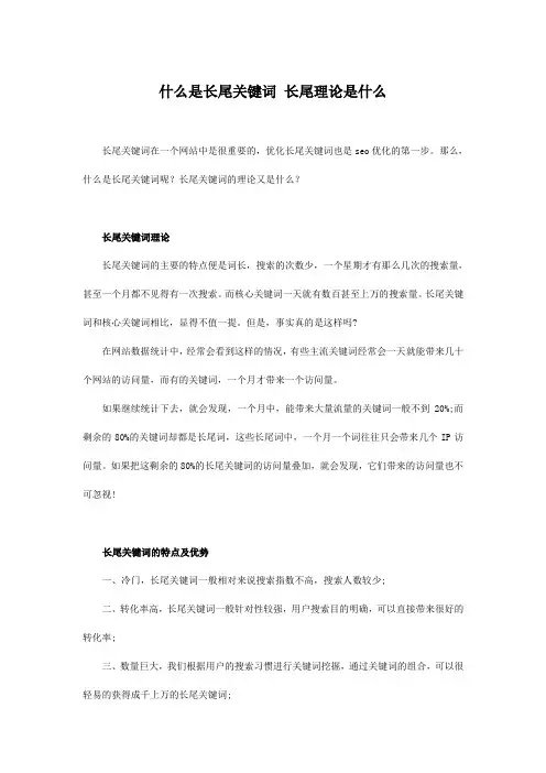 什么是长尾关键词 长尾理论是什么