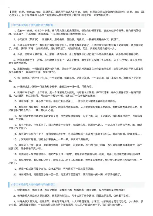 小学二年级描写人物外貌的句子摘抄
