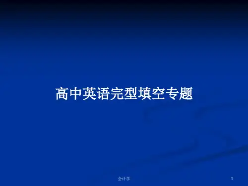 高中英语完型填空专题PPT学习教案