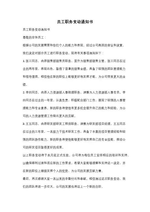 员工职务变动通知书