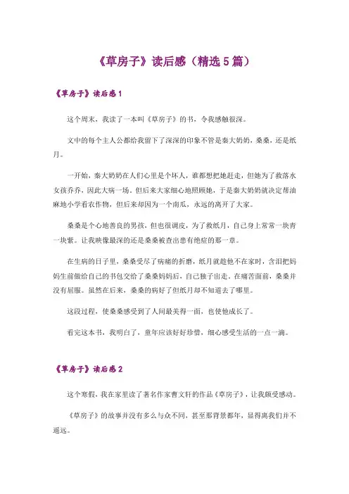 《草房子》读后感(精选5篇)
