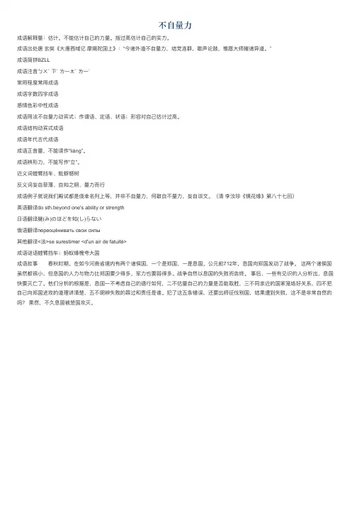 不自量力的意思_不自量力的成语解释