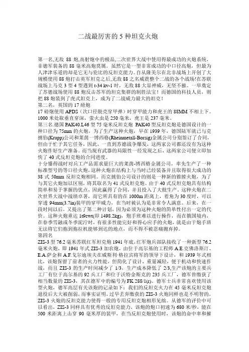 二战最厉害的5种坦克火炮