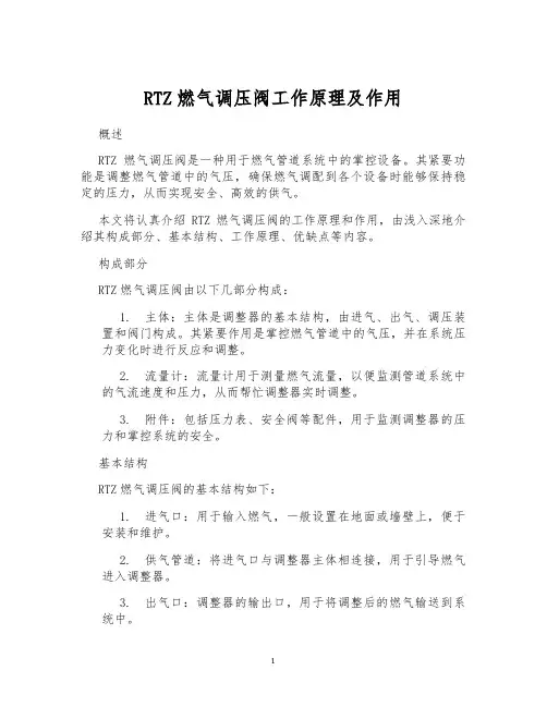 RTZ燃气调压阀工作原理及作用