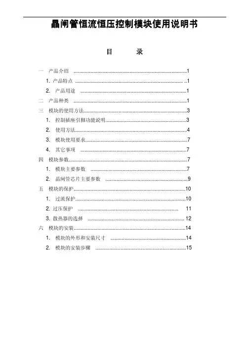 恒流恒压控制模块使用说明书