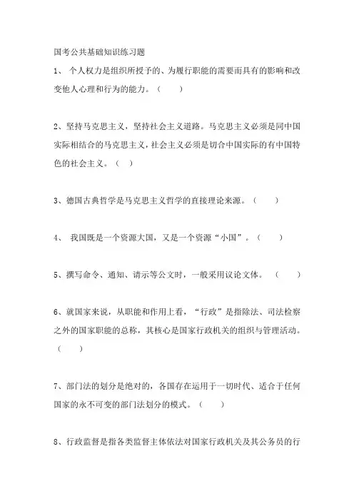 国考公共基础知识练习100题附答案