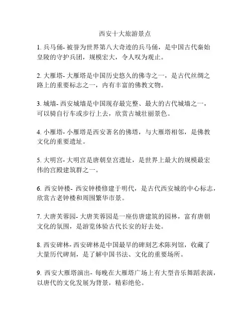 西安十大旅游景点