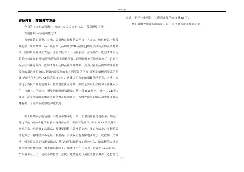 吉他打品----琴颈调节方法