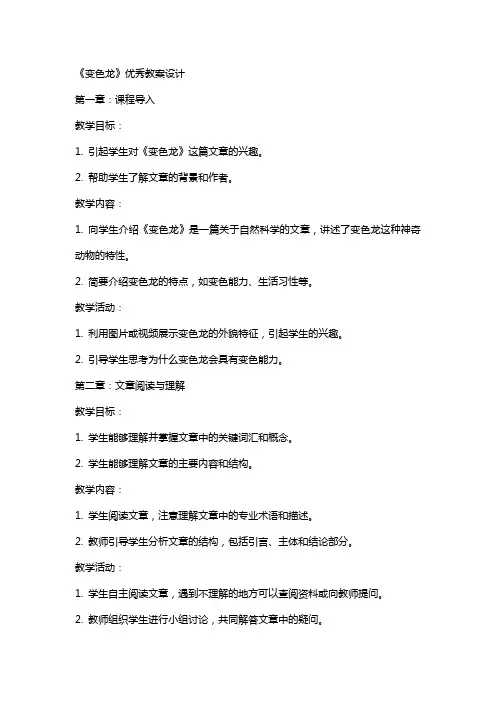 《变色龙》教案设计