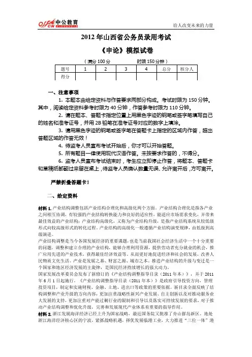 2012年山西省公务员考试申论模拟试题(卷二)