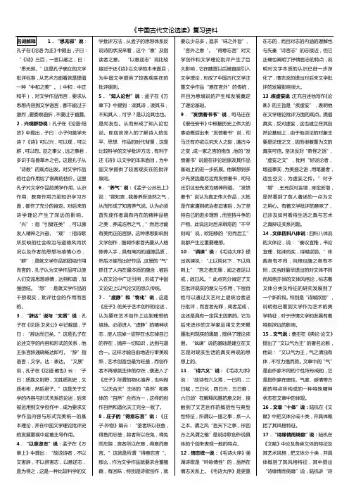 《中国古代文论选读》整理资料资料