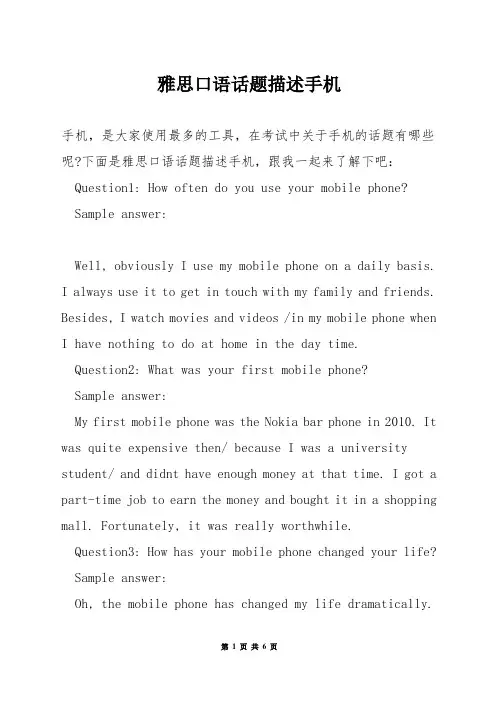雅思口语话题描述手机
