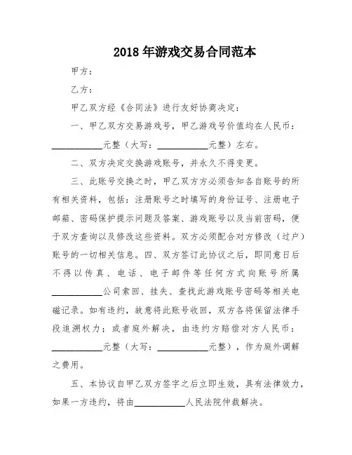 2018年游戏交易合同范本